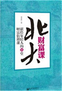 北大財富課