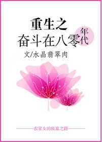 重生之奮鬥在八零年代/重生奮鬥在八零年代