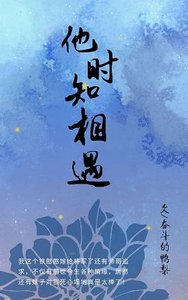 他時知相遇