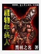魔物牛頭人